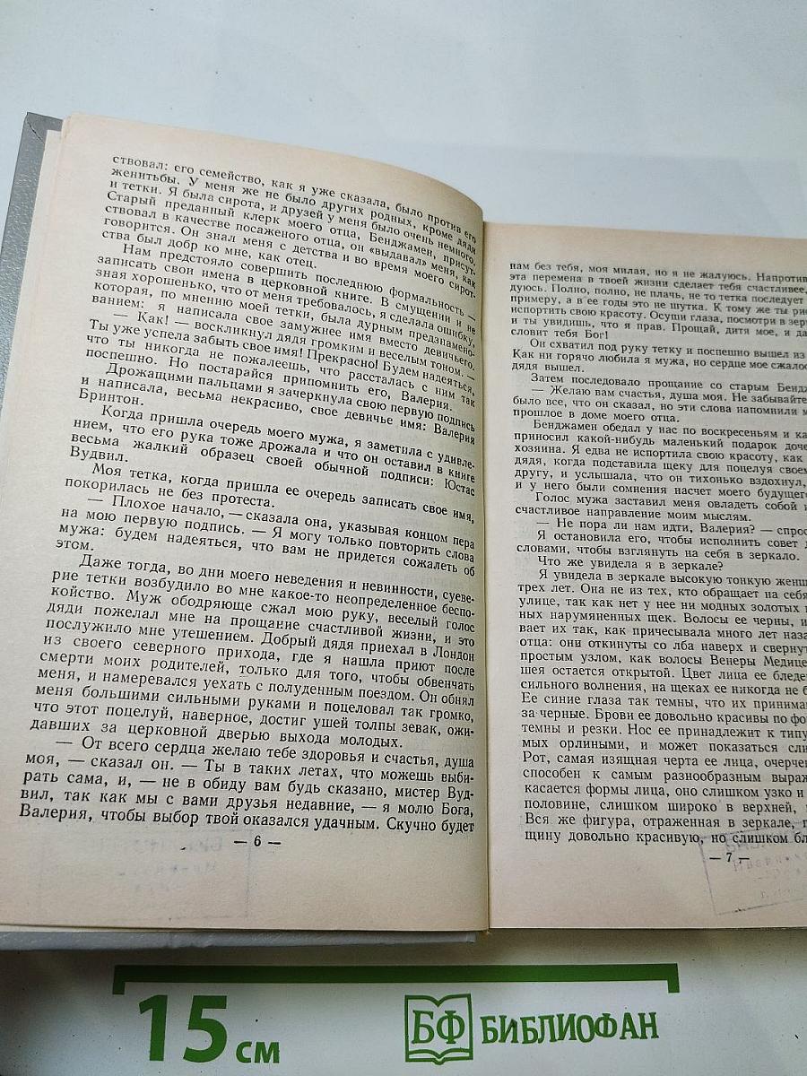 Закон и женщина. Две судьбы. Том 5