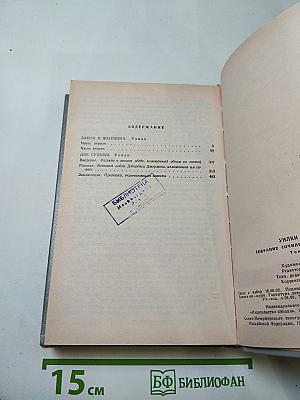 Закон и женщина. Две судьбы. Том 5