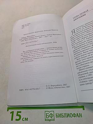 Любить человека. Память болит