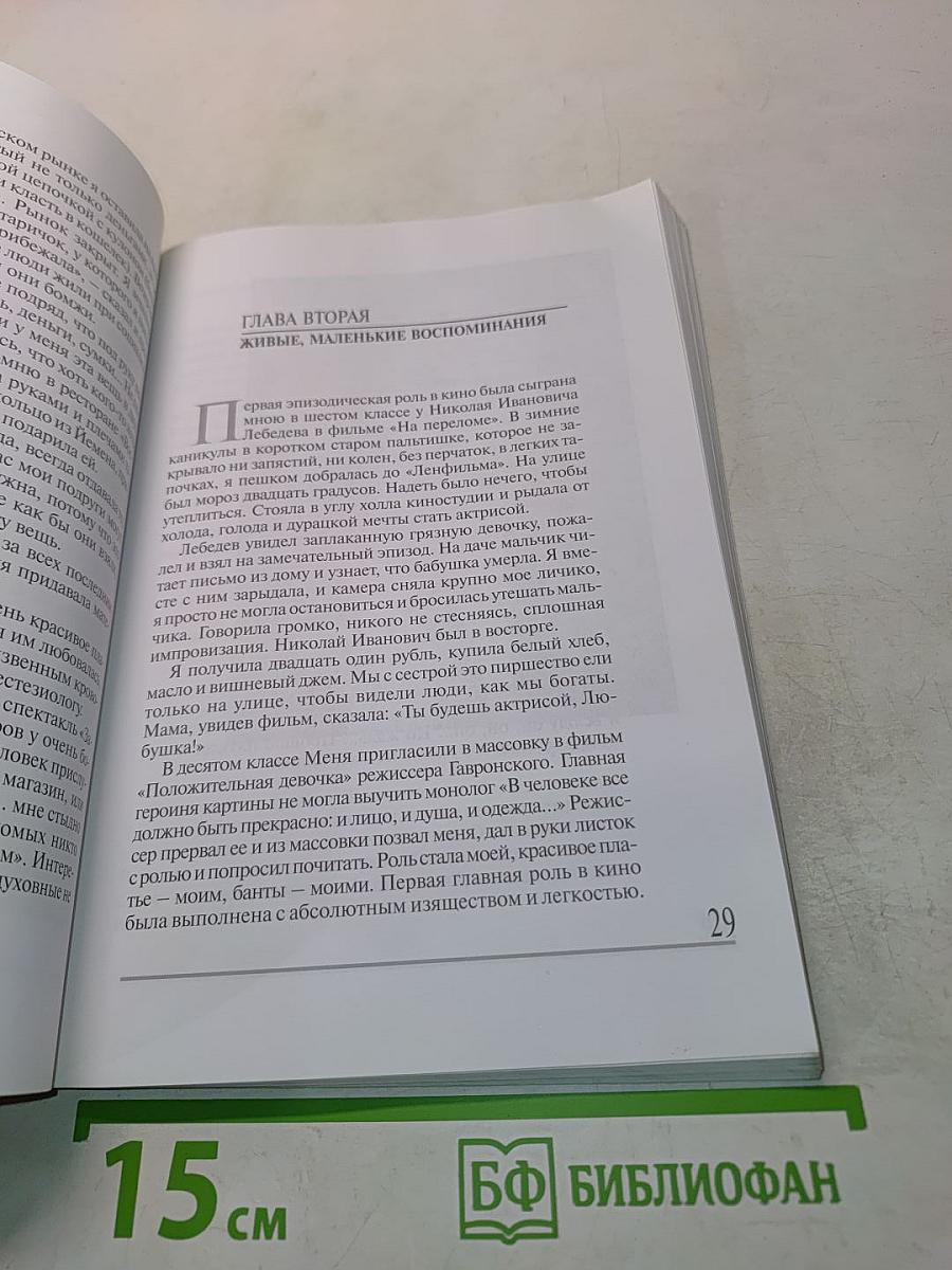 Любить человека. Память болит
