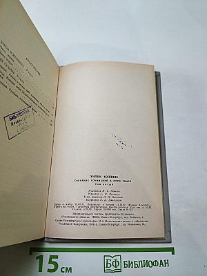 Закон и женщина. Две судьбы. Том 5