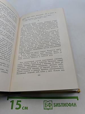 Собрание сочинений. Том шестой. Хождение по мукам. Книга третья. Хлеб. Повесть.