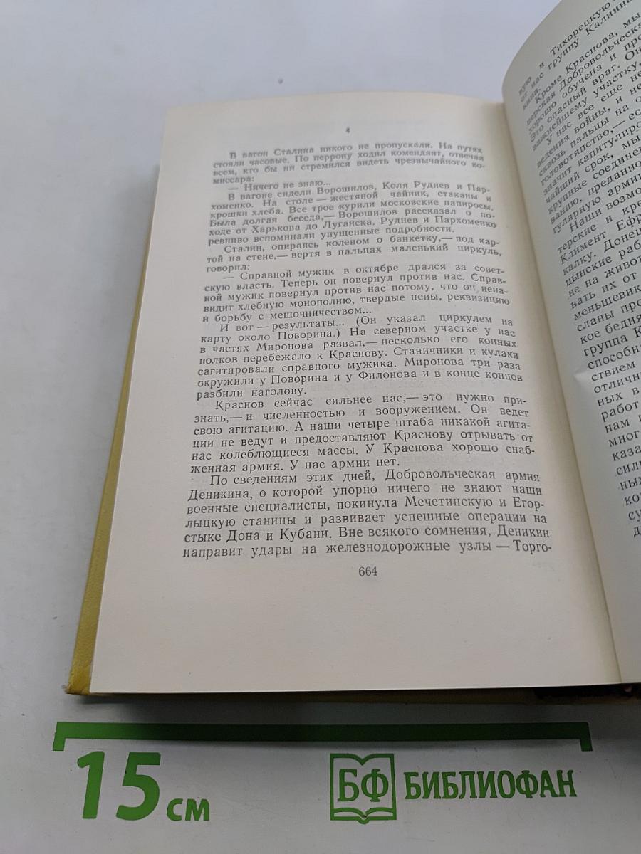 Собрание сочинений. Том шестой. Хождение по мукам. Книга третья. Хлеб. Повесть.