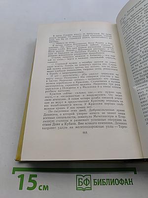Собрание сочинений. Том шестой. Хождение по мукам. Книга третья. Хлеб. Повесть.