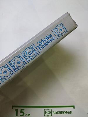 Закон и женщина. Две судьбы. Том 5