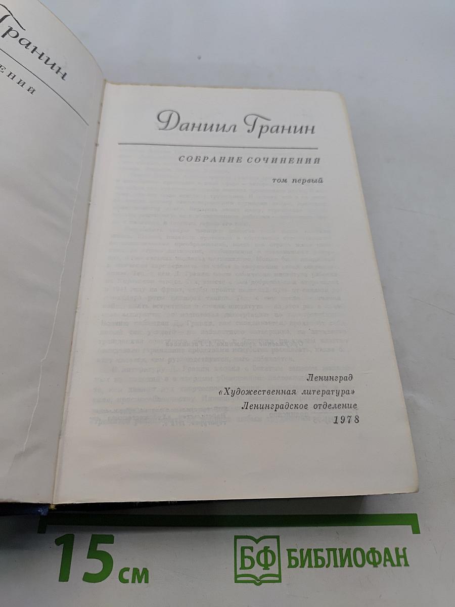 Собрание сочинений. Том первый