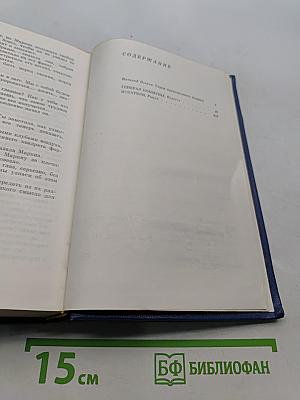 Собрание сочинений. Том первый