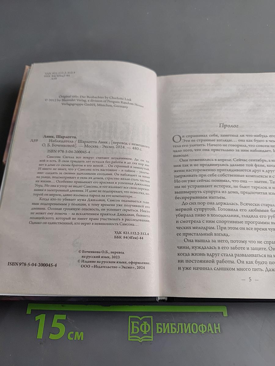 Наблюдатель
