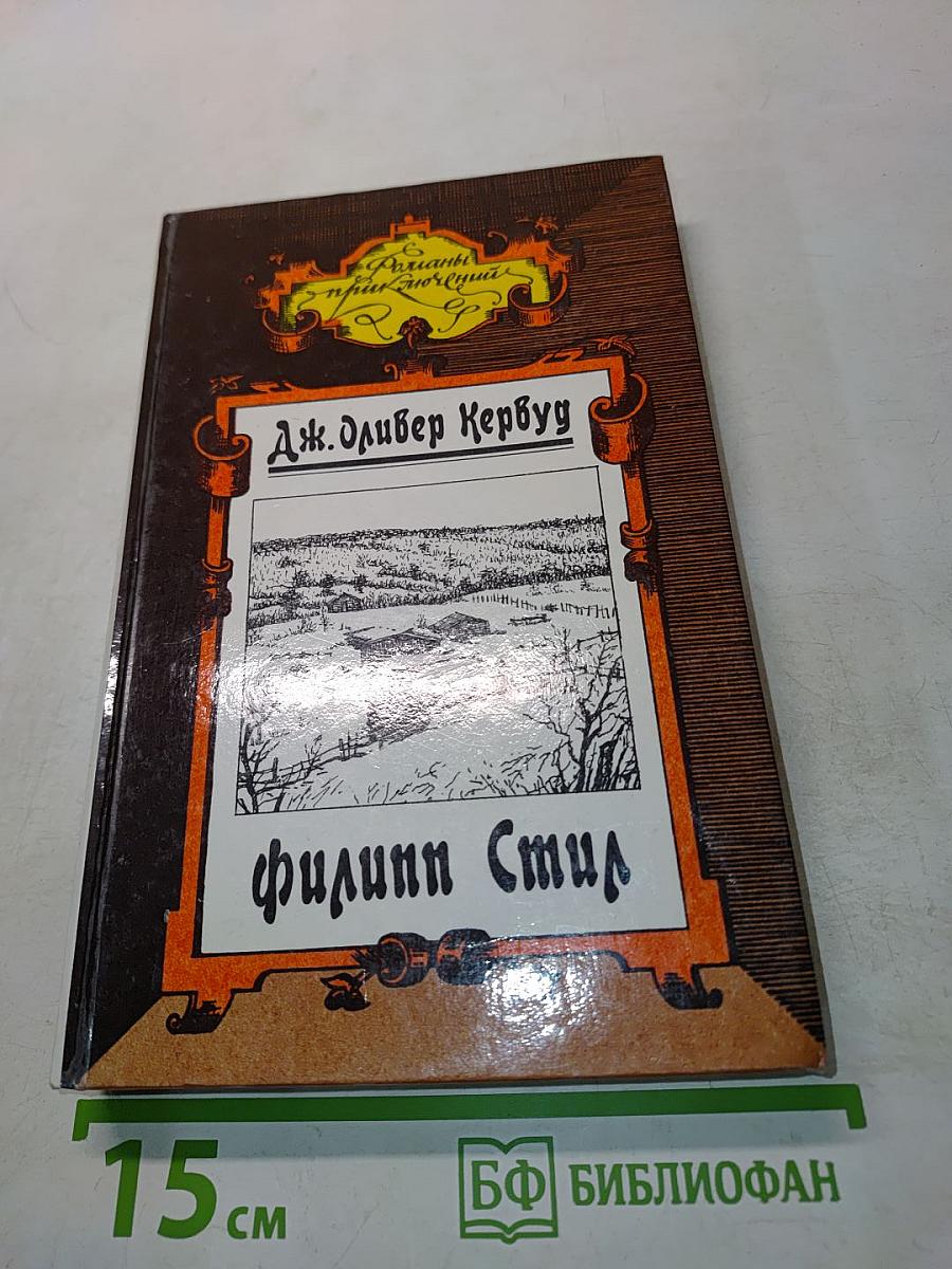 Золотая петля. Филипп Смир. Старая дорога. Рассказы