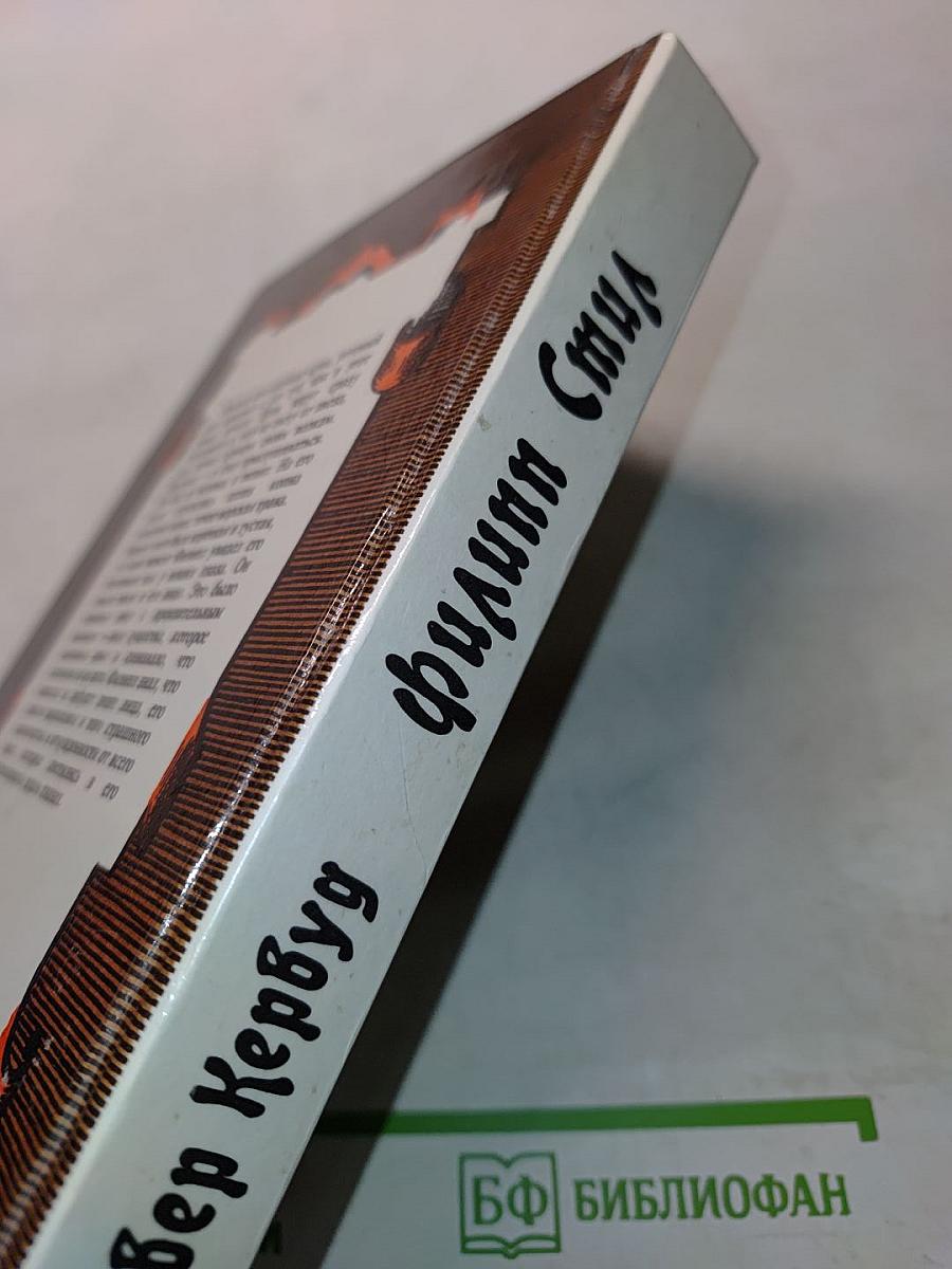 Золотая петля. Филипп Смир. Старая дорога. Рассказы