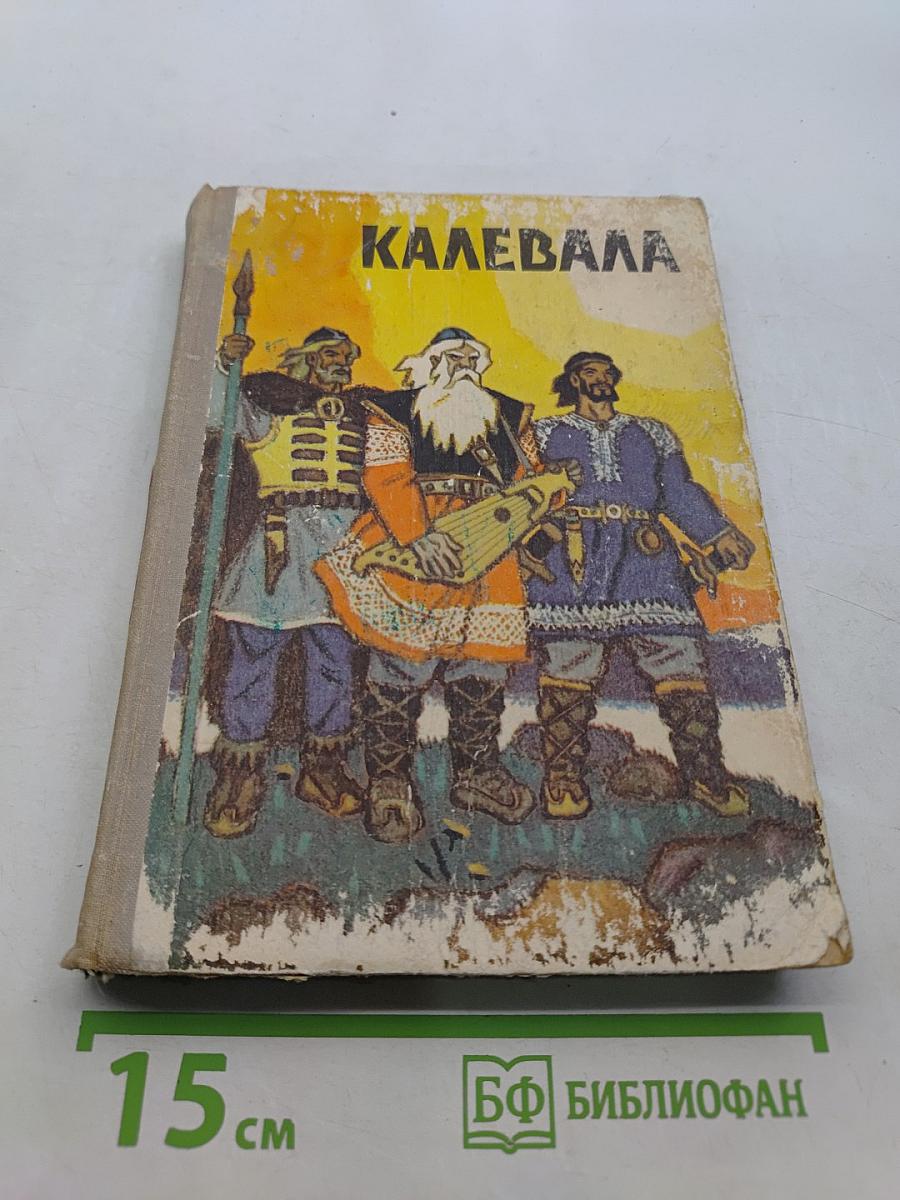 Калевала
