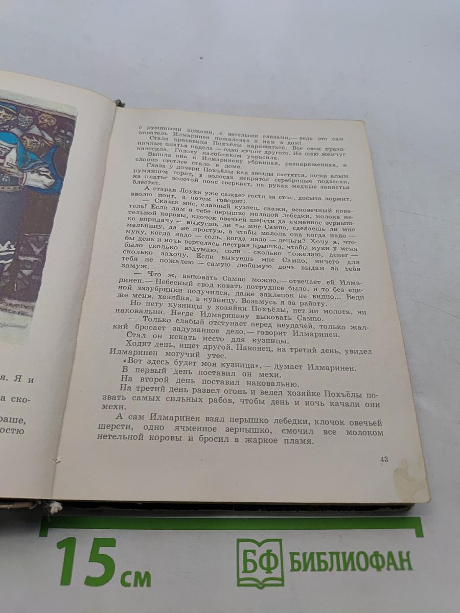 Калевала