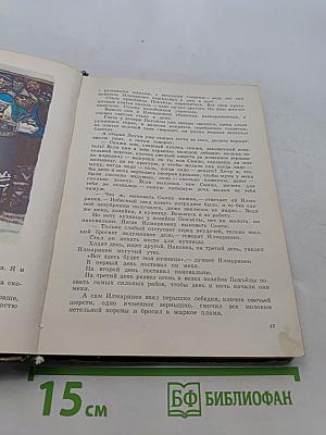 Калевала
