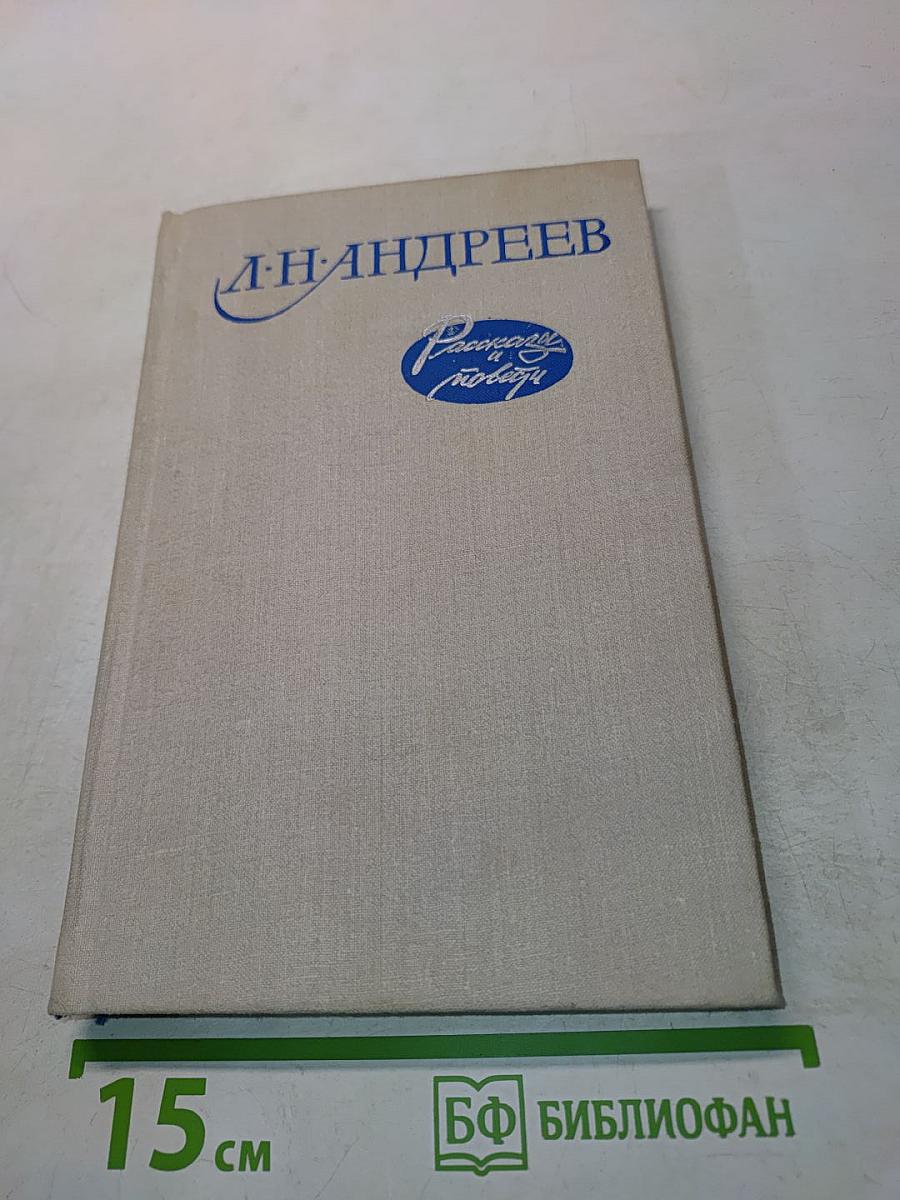 Рассказы и повести
