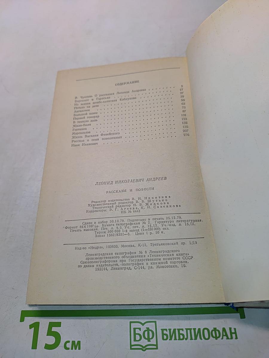 Рассказы и повести