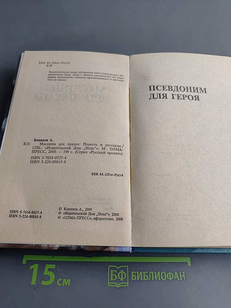 Маслины для пахана