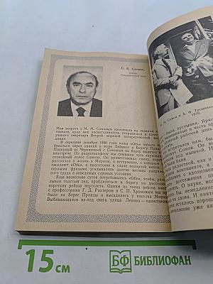 Михаил Михайлович Сомов. Воспоминания товарищей и друзей