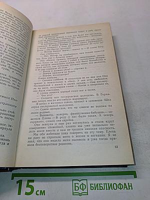 Ночь в Лиссабоне. Тени в раю