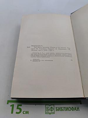 Три цвета времени