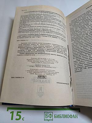 Комментарий к Налоговому кодексу Российской Федерации. Части первой и второй