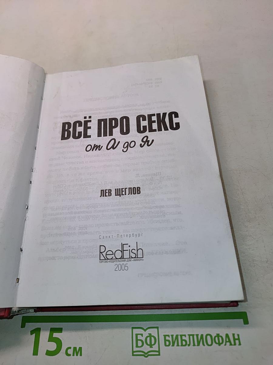 Всё про секс: от А до Я