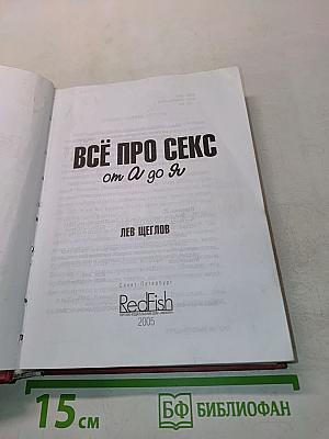 Всё про секс: от А до Я