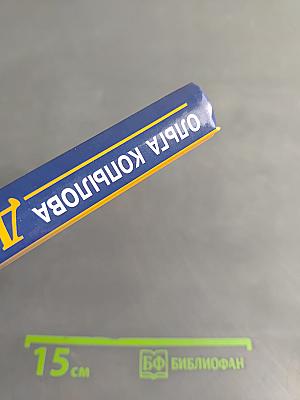 Диалоги о здоровье