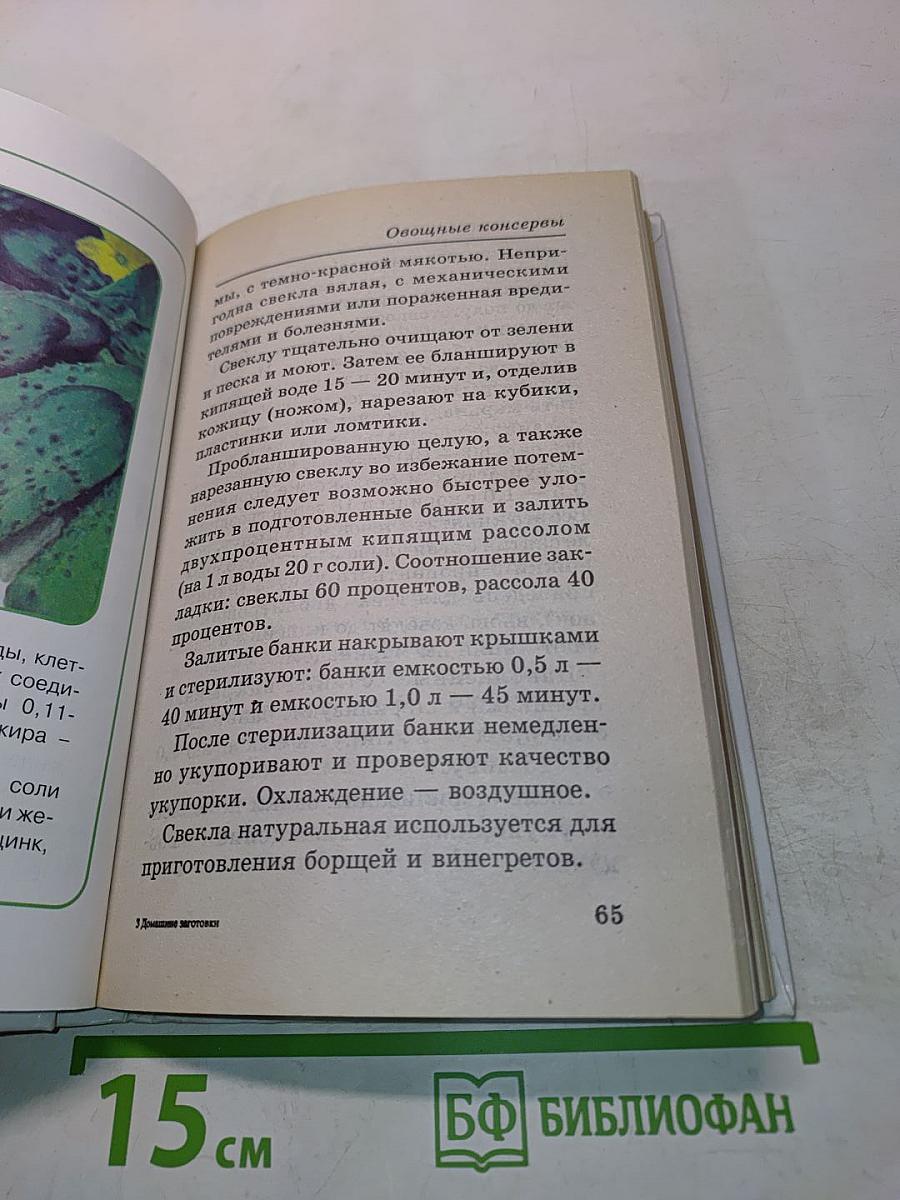 Домашние заготовки