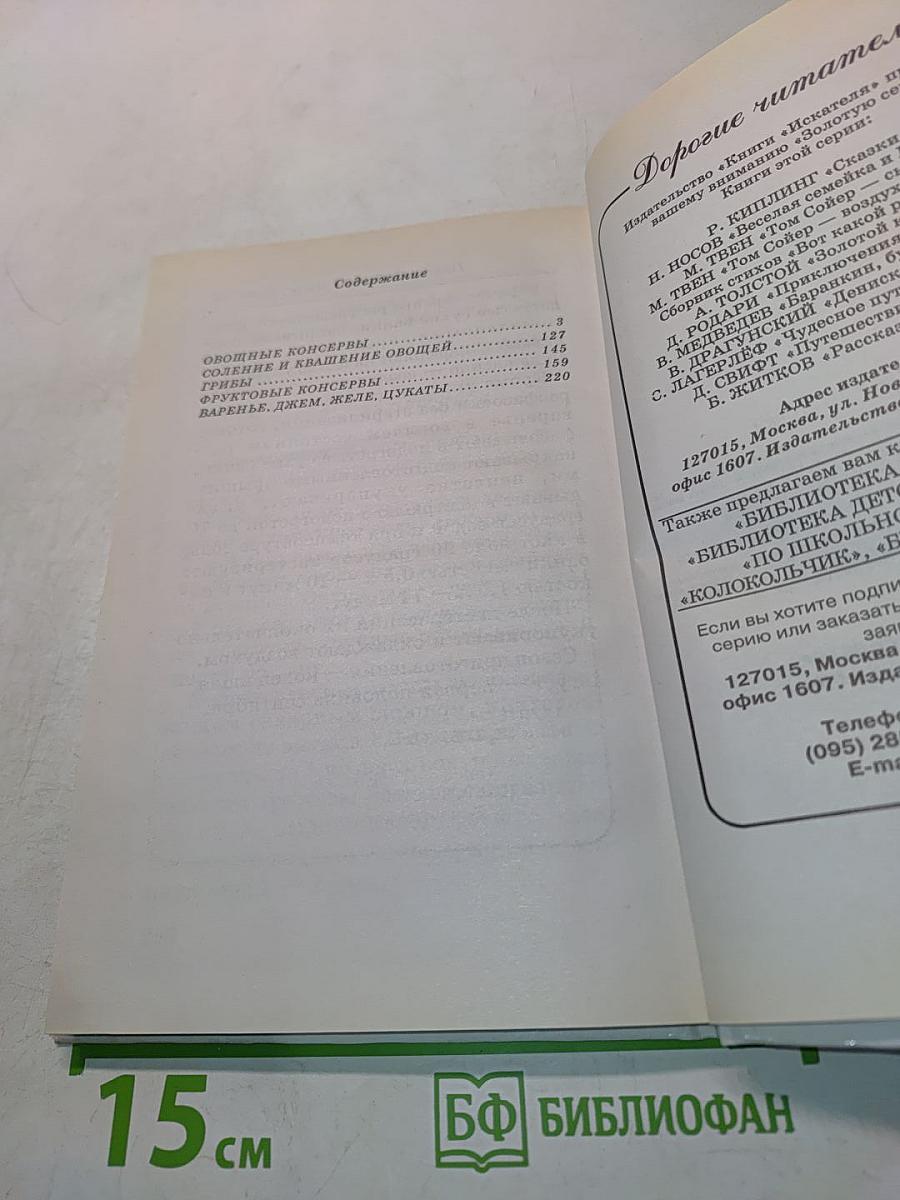 Домашние заготовки