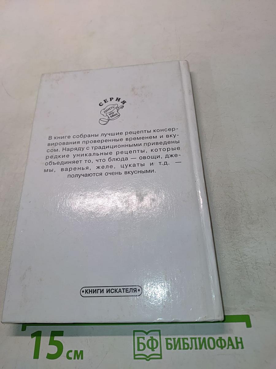 Домашние заготовки