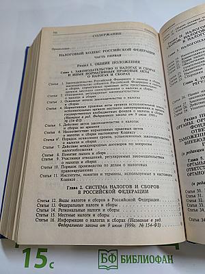 Комментарий к Налоговому кодексу Российской Федерации. Части первой и второй