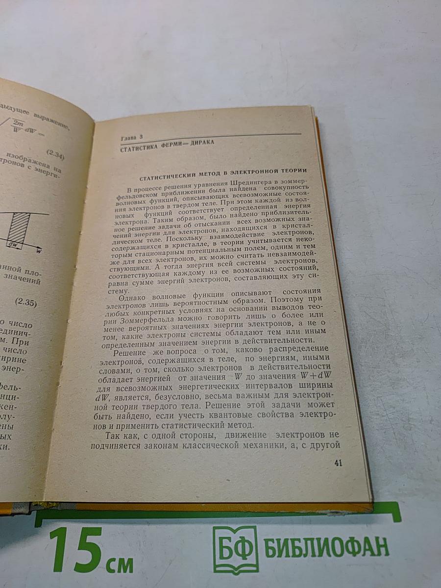 Электронная теория полупроводников