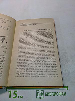 Электронная теория полупроводников