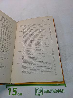 Электронная теория полупроводников