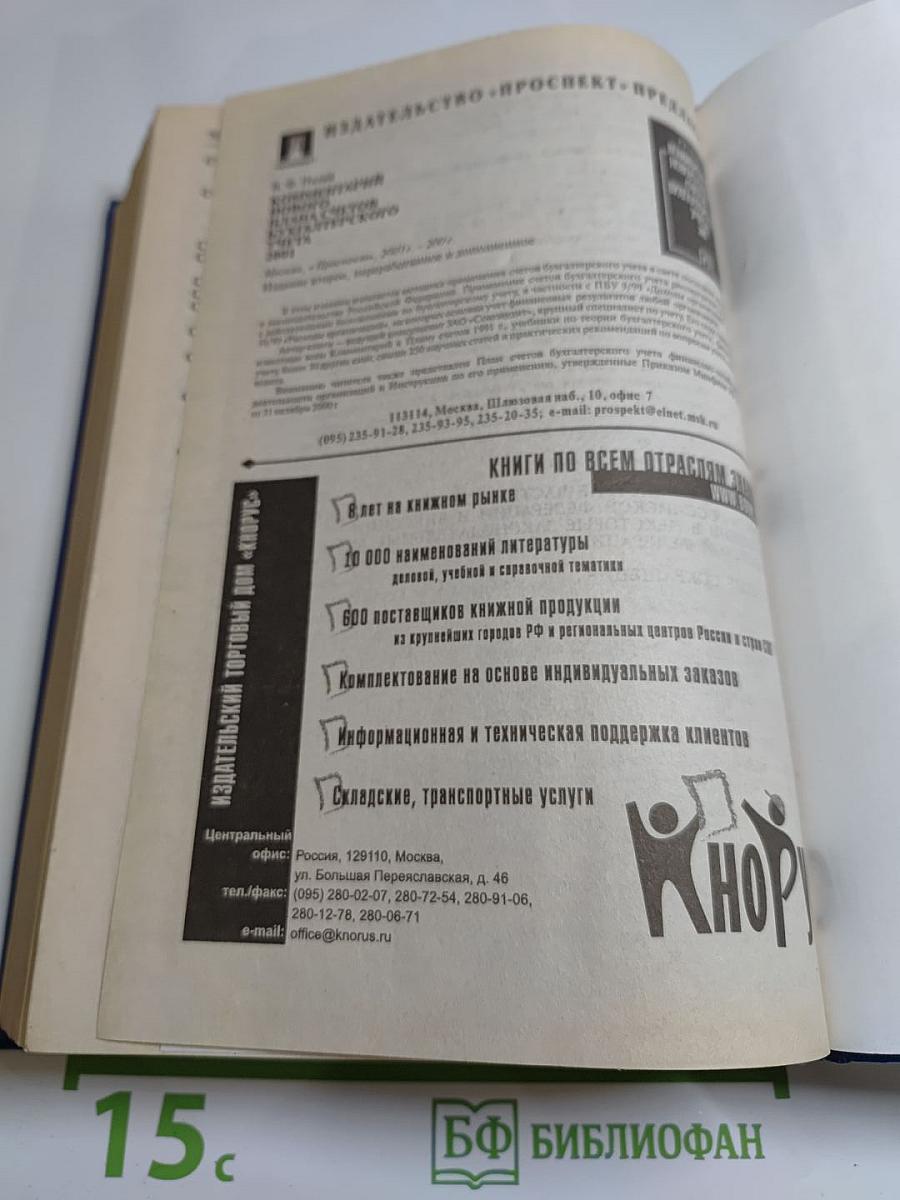 Комментарий к Налоговому кодексу Российской Федерации. Части первой и второй