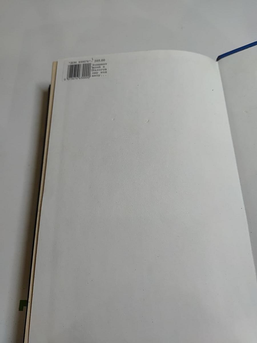 Комментарий к Налоговому кодексу Российской Федерации. Части первой и второй