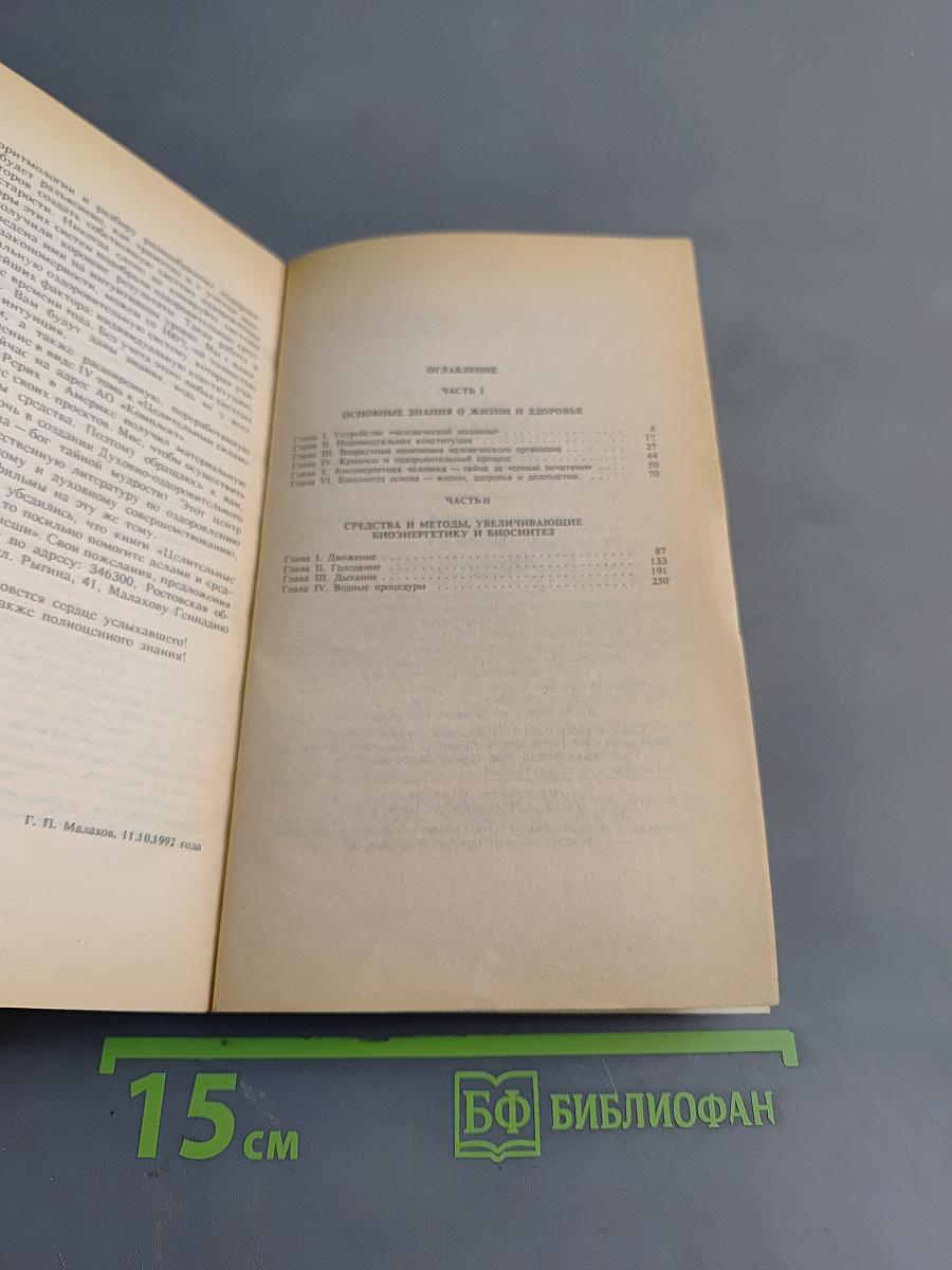 Целительные силы. Том 2. Биосинтез и биоэнергетика
