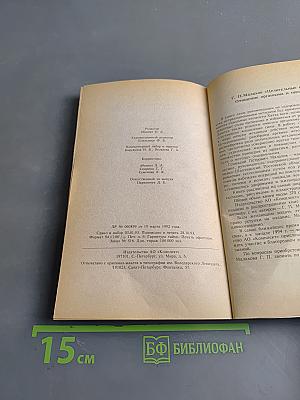 Целительные силы. Том 2. Биосинтез и биоэнергетика