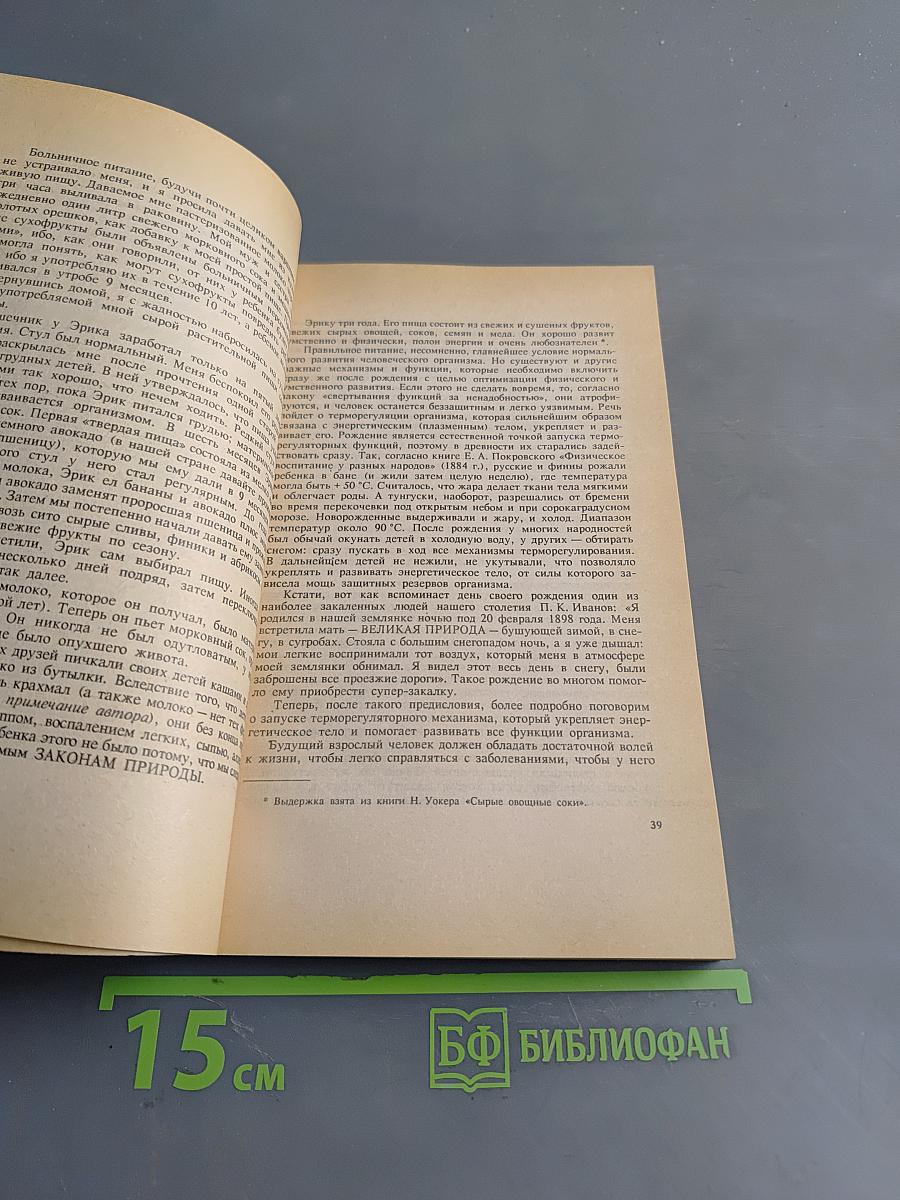 Целительные силы. Том 2. Биосинтез и биоэнергетика