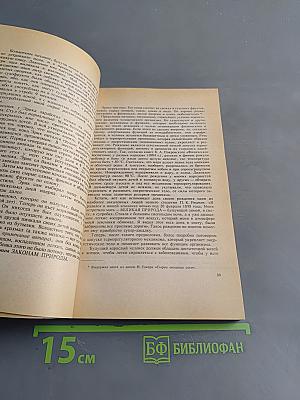 Целительные силы. Том 2. Биосинтез и биоэнергетика
