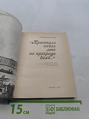 Кристалл небес мне не преграда доле...