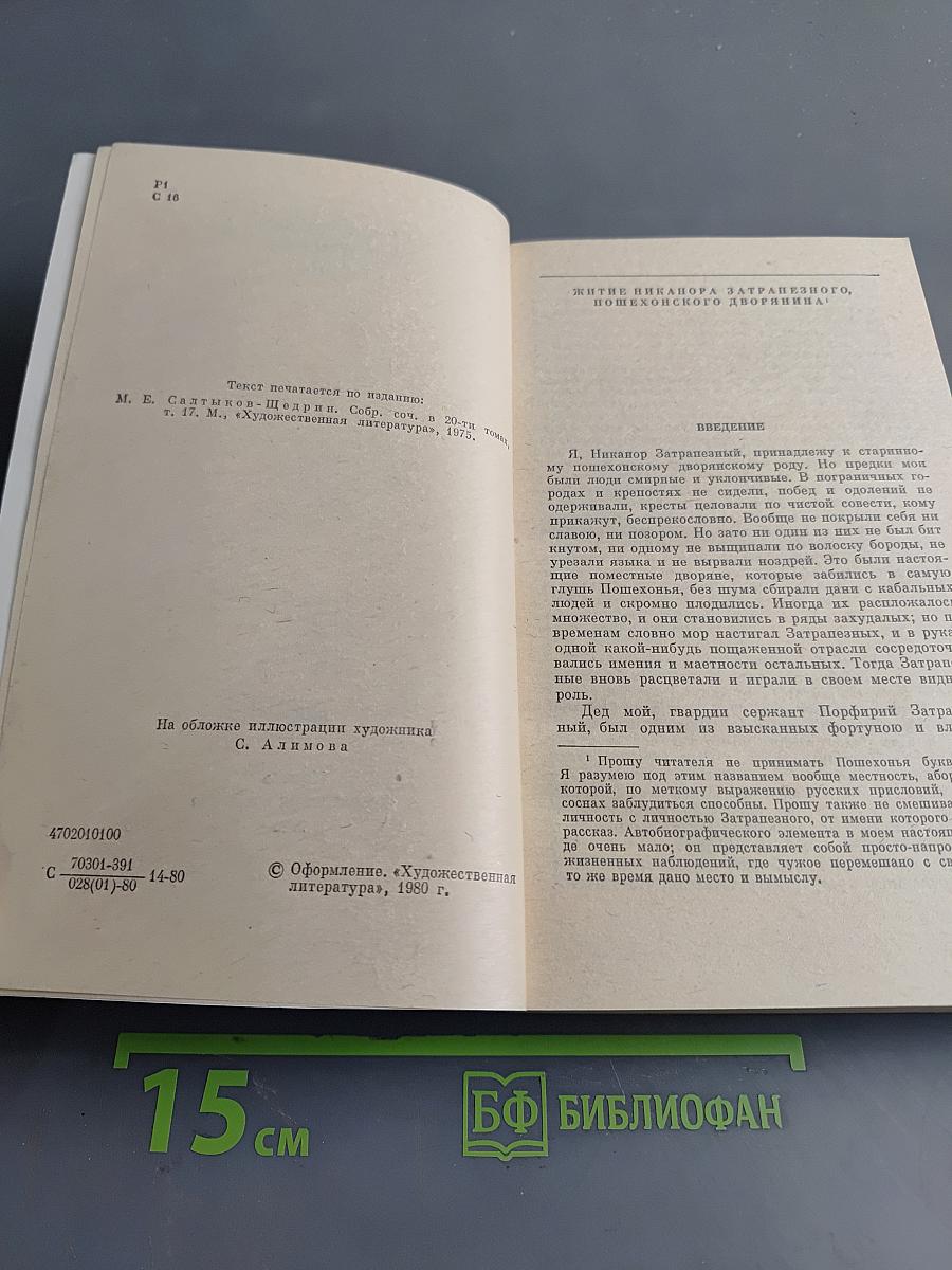 Пошехонская старина