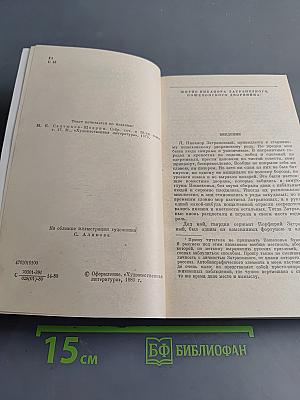 Пошехонская старина