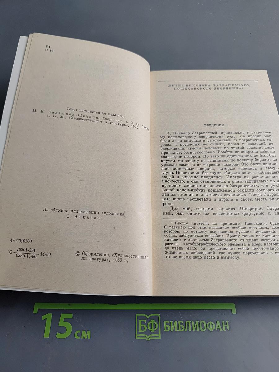 Пошехонская старина