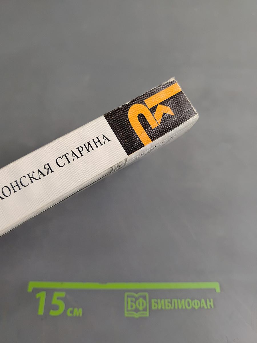 Пошехонская старина