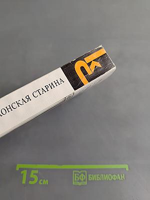 Пошехонская старина