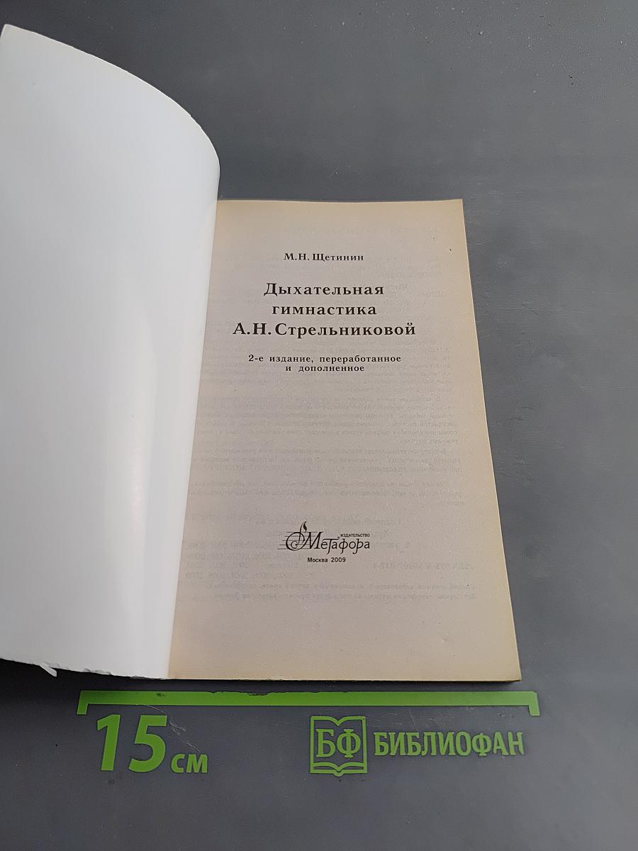 Дыхательная гимнастика А.Н. Стрельниковой