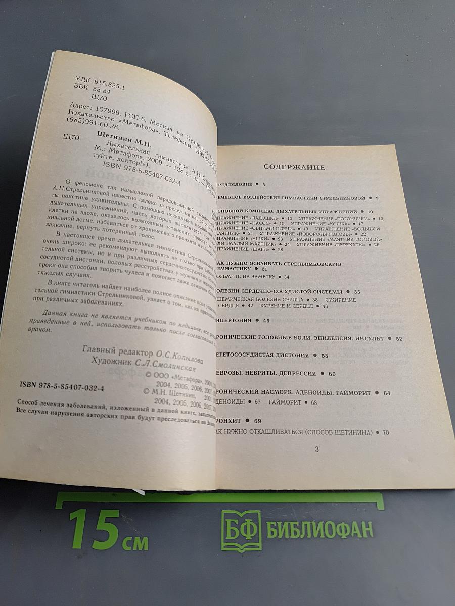 Дыхательная гимнастика А.Н. Стрельниковой