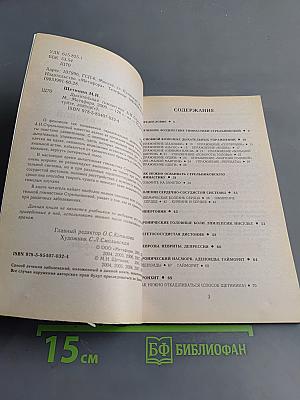 Дыхательная гимнастика А.Н. Стрельниковой