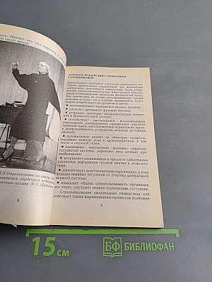 Дыхательная гимнастика А.Н. Стрельниковой